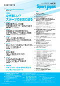 スポーツジャパンH30.7-8月号